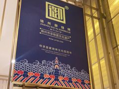 门面-锦州御烧烤·形象店(人民街店)