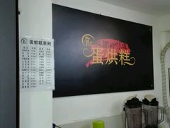 -贺记蛋烘糕(文庙西街店)