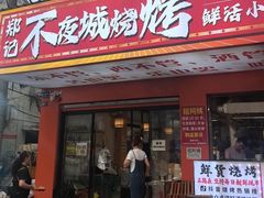 -郑记•不夜城烧烤•龙虾•虾蟹(黄鹤楼店)