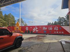 -北极村旅游风景区