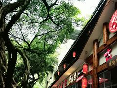 -古真记钵钵鸡(总店)