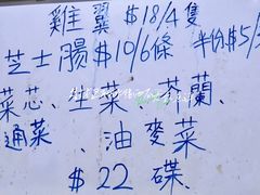 -英记油渣面