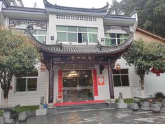 -途中饭店(开化店)