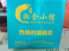 -福巷湘食小馆·猛火现炒(上海首店)
