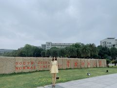 -华南师范大学(广州大学城校区)