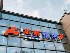 -游园觅食记夜市·小龙虾大排档