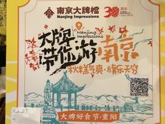 -南京大牌档(中山陵店)
