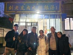 -刘老虎肉丸糊辣汤(总店)