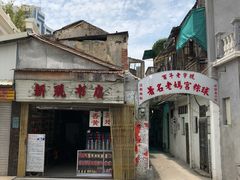 门面-老妈宫粽球
