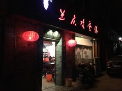 -兰庆鸡蛋馃(人民路店)