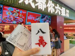-成都你六姐·牛肉冒菜·麻辣香锅(长泰广场店)