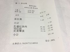 账单-青叶202都市餐厅(迪诺水镇店)