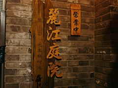 -丽江庭院·云南野生菌·海鲜火锅(鼓楼四合院店)