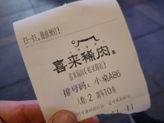 -喜来稀肉(虹泉路店)