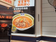 -粉小主·贵州酸汤牛肉粉(南京仙林金鹰店)
