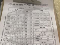 -粤潮魏记牛肉火锅(爱家·金河湾南区店)