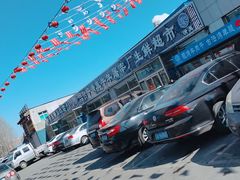 -沈阳市二台子清真牛羊屠宰厂