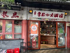 -李开心火锅馆(回兴店)