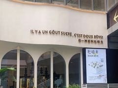 -杜哈夫DOUX RÊVE·生日蛋糕(日月光店)