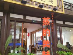 门面-兰边碗(鼓楼店)