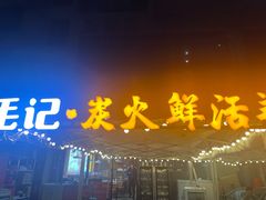 -靓靓蒸虾·头牌蒸虾(南山桂庙店)