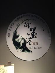 -墨無界刺青TATTOO