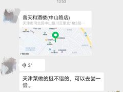 -普天和酒楼(天津之眼店)