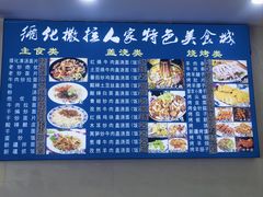 -撒拉人家.酸菜牦牛肉火锅