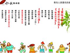 -船歌·鱼水饺青岛菜(闽江二路店)