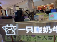 -一只酸奶牛(兰州中心店)