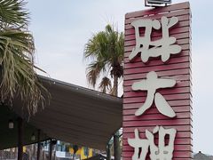 -胖大嫂渔家排档(半边山店)