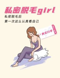 -咪咪比基尼脱毛专业店