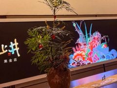 -上井料理黑金店(IFS国金中心店)