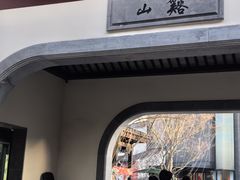 景点-雅达·阳羡溪山小镇中心