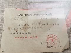-马鞍山市博物馆