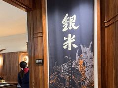 -银米·云南传统过桥米线(双廊黑金冠店)