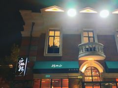 -正德楼果木烤鸭·渔家菜(东港店)