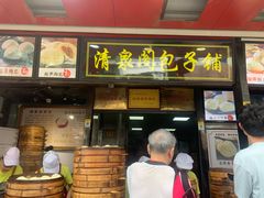 -清泉阁包子铺(中山路店)