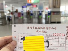 -宜兴汽车客运站