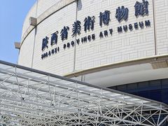 -陕西省美术博物馆