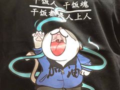 -宝源饺子(麦子店街店)