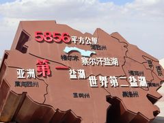 -察尔汗盐湖