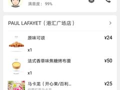 -PAUL LAFAYET 法式甜品(港汇广场店)