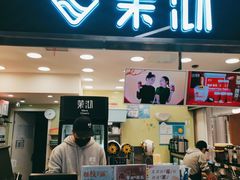-茉沏(光启城店)
