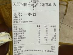 -天元河田土鸡店(莲花山店)