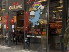 -OUR Bakery(三里屯太古里店)
