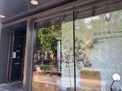 -羽深肉铺 Steak & Wine