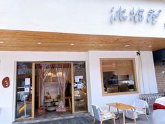 门面-冰拾叁(新都店)