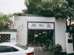 -润和祥小砵头甜酒酿