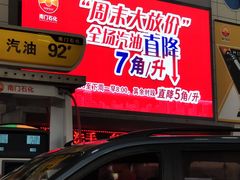 -中国石化南门石化加油站(和平中路)